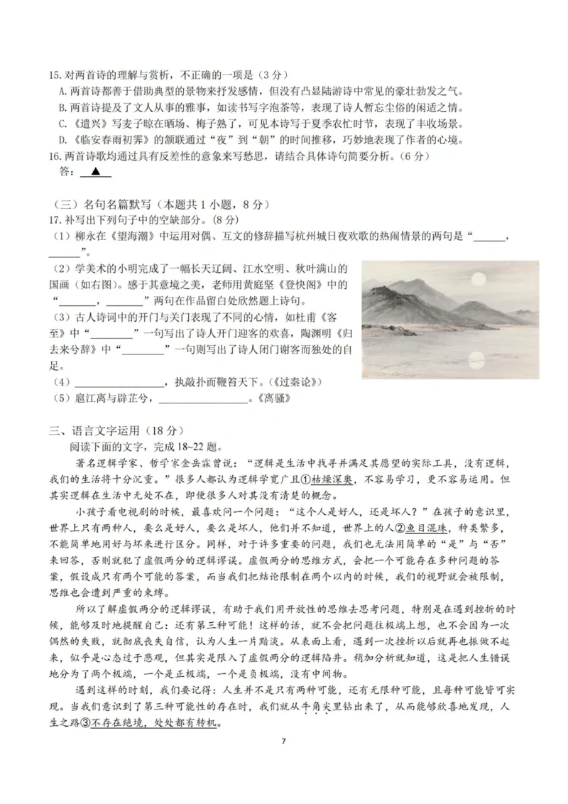 语文试题-四川省成都市第七中学2024-2025学年度下期高2026届零诊模拟考试_2025年6月_250625四川省成都市第七中学2024-2025学年度下期高2026届零诊模拟考试（全科）