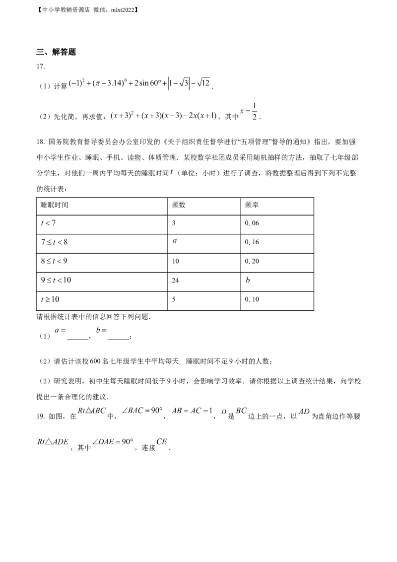 精品解析：2022年贵州省安顺市中考数学真题（原卷版）_中考真题_2.数学中考真题2015-2024年_2022中考数学真题145份13