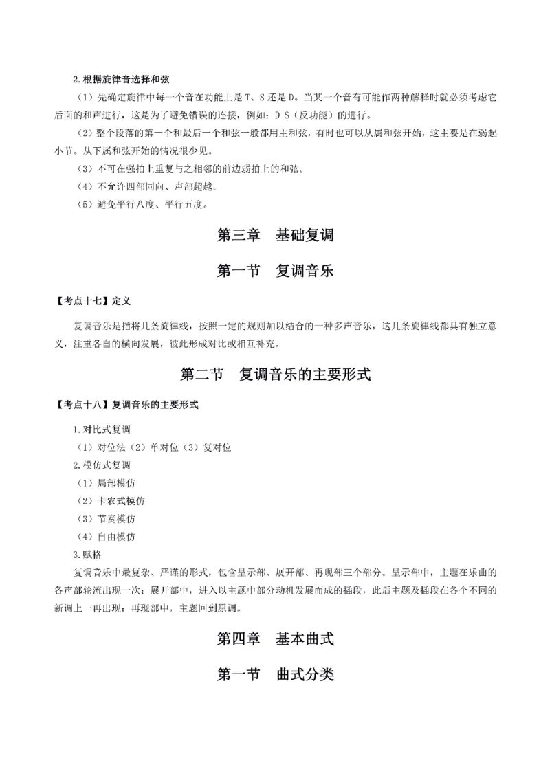 考前必背｜初中教资《音乐》最全考点背诵笔记与模版，一遍上岸_4-教培资料-26年最新资料-同步更新_初中高中教资_03科三专项（进去保存报考的学科即可）