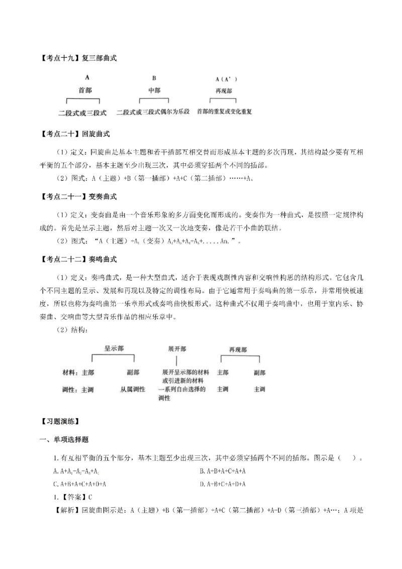 考前必背｜初中教资《音乐》最全考点背诵笔记与模版，一遍上岸_4-教培资料-26年最新资料-同步更新_初中高中教资_03科三专项（进去保存报考的学科即可）