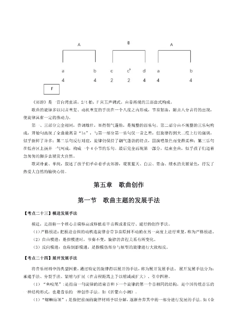 考前必背｜初中教资《音乐》最全考点背诵笔记与模版，一遍上岸_4-教培资料-26年最新资料-同步更新_初中高中教资_03科三专项（进去保存报考的学科即可）