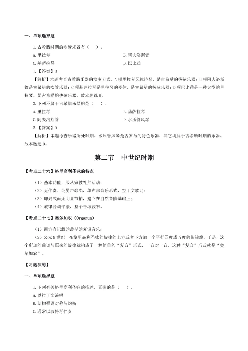 考前必背｜初中教资《音乐》最全考点背诵笔记与模版，一遍上岸_4-教培资料-26年最新资料-同步更新_初中高中教资_03科三专项（进去保存报考的学科即可）