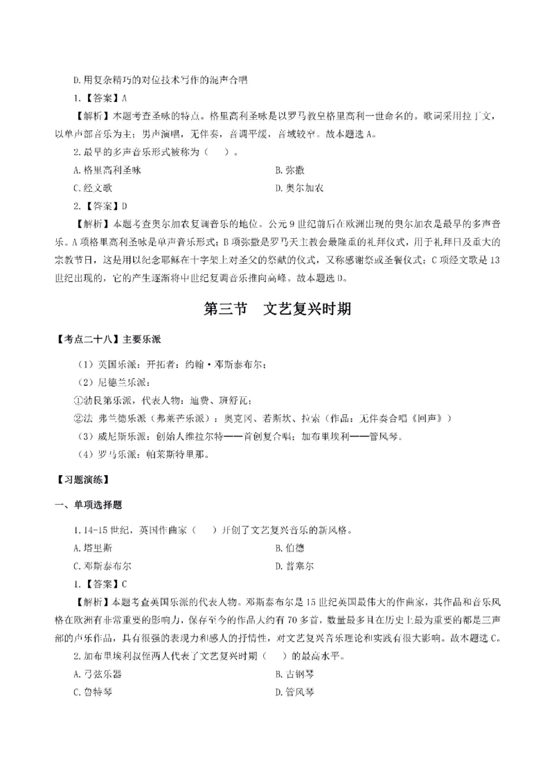 考前必背｜初中教资《音乐》最全考点背诵笔记与模版，一遍上岸_4-教培资料-26年最新资料-同步更新_初中高中教资_03科三专项（进去保存报考的学科即可）