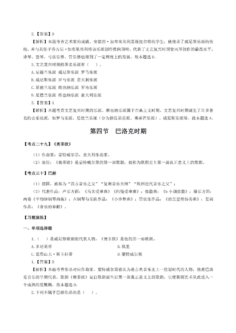 考前必背｜初中教资《音乐》最全考点背诵笔记与模版，一遍上岸_4-教培资料-26年最新资料-同步更新_初中高中教资_03科三专项（进去保存报考的学科即可）