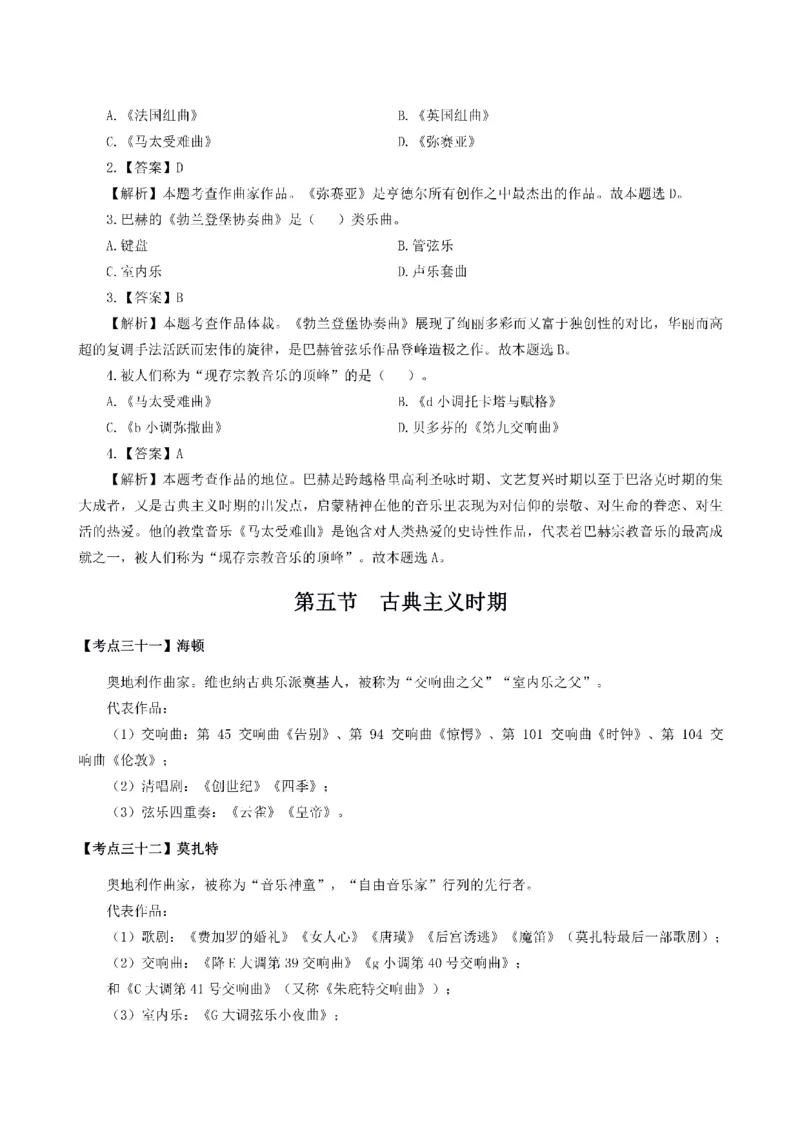 考前必背｜初中教资《音乐》最全考点背诵笔记与模版，一遍上岸_4-教培资料-26年最新资料-同步更新_初中高中教资_03科三专项（进去保存报考的学科即可）