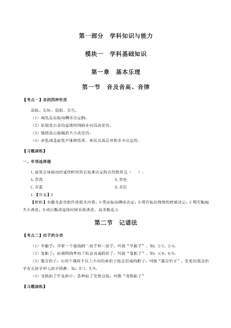 考前必背｜初中教资《音乐》最全考点背诵笔记与模版，一遍上岸_4-教培资料-26年最新资料-同步更新_初中高中教资_03科三专项（进去保存报考的学科即可）