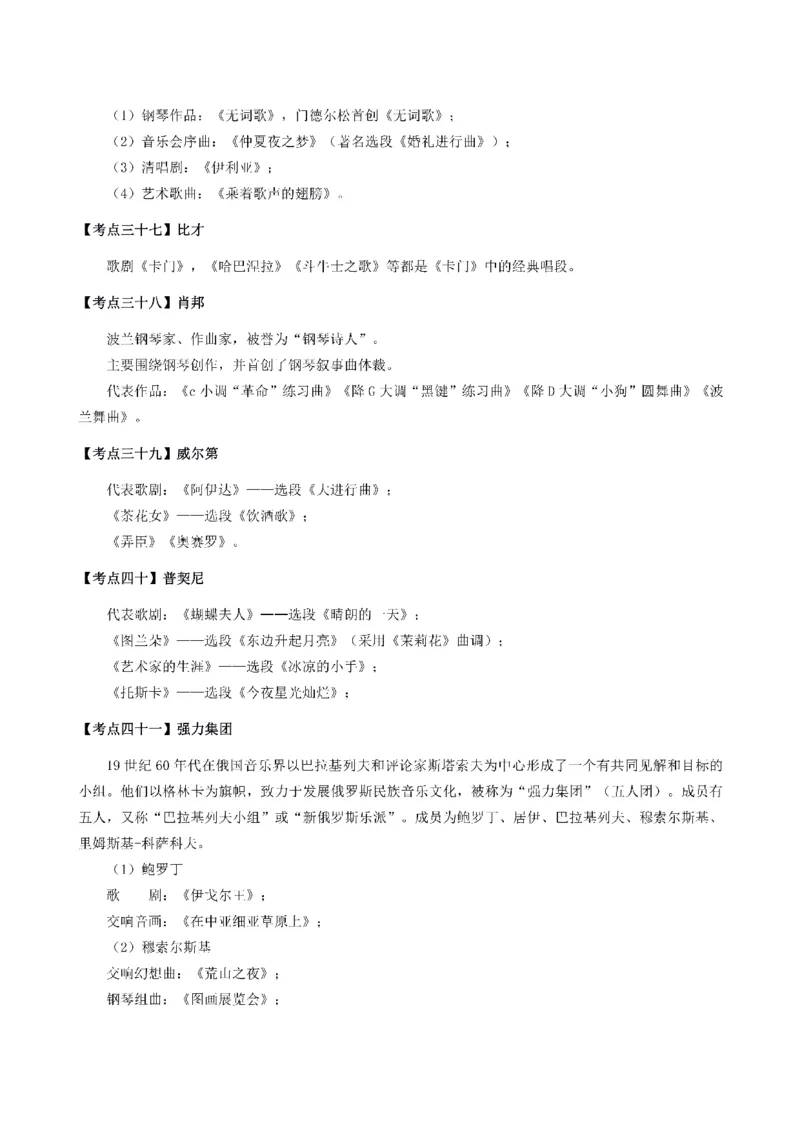 考前必背｜初中教资《音乐》最全考点背诵笔记与模版，一遍上岸_4-教培资料-26年最新资料-同步更新_初中高中教资_03科三专项（进去保存报考的学科即可）