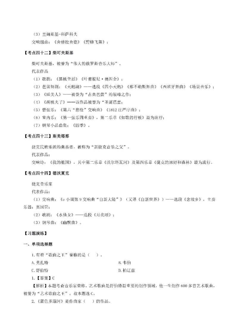 考前必背｜初中教资《音乐》最全考点背诵笔记与模版，一遍上岸_4-教培资料-26年最新资料-同步更新_初中高中教资_03科三专项（进去保存报考的学科即可）