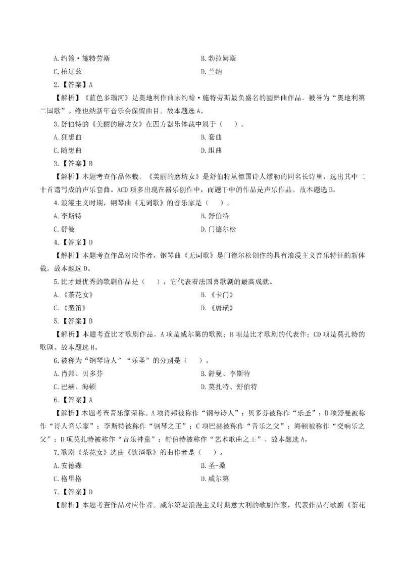 考前必背｜初中教资《音乐》最全考点背诵笔记与模版，一遍上岸_4-教培资料-26年最新资料-同步更新_初中高中教资_03科三专项（进去保存报考的学科即可）