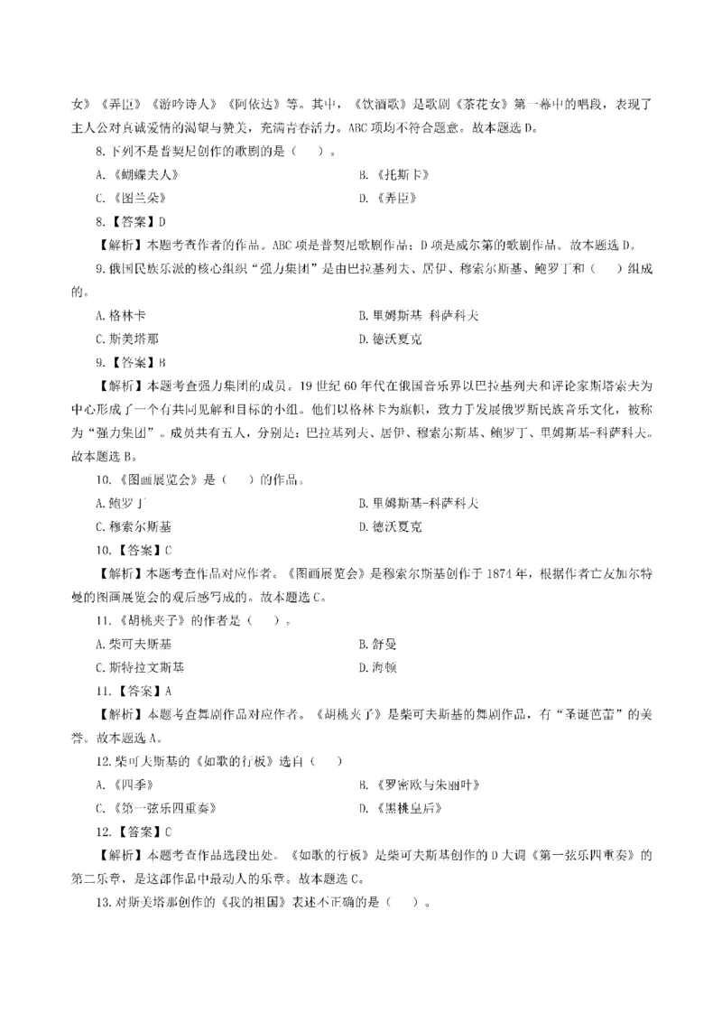 考前必背｜初中教资《音乐》最全考点背诵笔记与模版，一遍上岸_4-教培资料-26年最新资料-同步更新_初中高中教资_03科三专项（进去保存报考的学科即可）