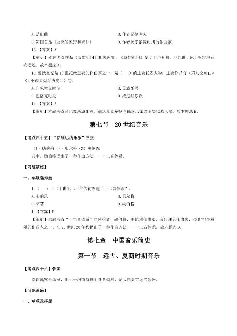 考前必背｜初中教资《音乐》最全考点背诵笔记与模版，一遍上岸_4-教培资料-26年最新资料-同步更新_初中高中教资_03科三专项（进去保存报考的学科即可）