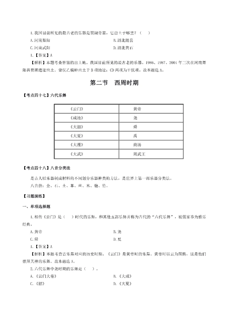 考前必背｜初中教资《音乐》最全考点背诵笔记与模版，一遍上岸_4-教培资料-26年最新资料-同步更新_初中高中教资_03科三专项（进去保存报考的学科即可）