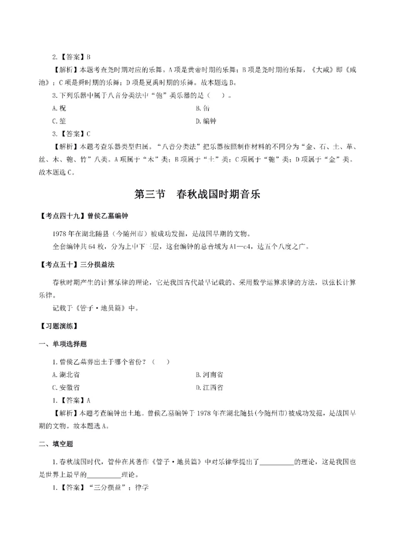 考前必背｜初中教资《音乐》最全考点背诵笔记与模版，一遍上岸_4-教培资料-26年最新资料-同步更新_初中高中教资_03科三专项（进去保存报考的学科即可）