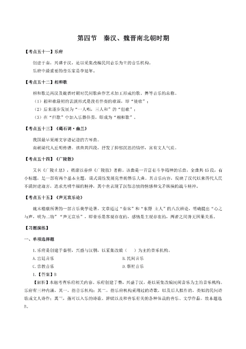 考前必背｜初中教资《音乐》最全考点背诵笔记与模版，一遍上岸_4-教培资料-26年最新资料-同步更新_初中高中教资_03科三专项（进去保存报考的学科即可）