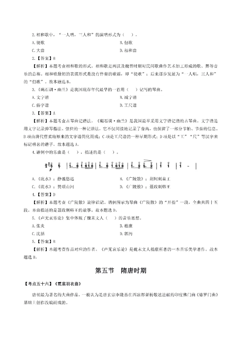 考前必背｜初中教资《音乐》最全考点背诵笔记与模版，一遍上岸_4-教培资料-26年最新资料-同步更新_初中高中教资_03科三专项（进去保存报考的学科即可）