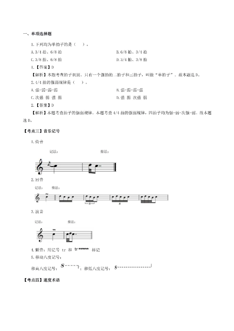 考前必背｜初中教资《音乐》最全考点背诵笔记与模版，一遍上岸_4-教培资料-26年最新资料-同步更新_初中高中教资_03科三专项（进去保存报考的学科即可）