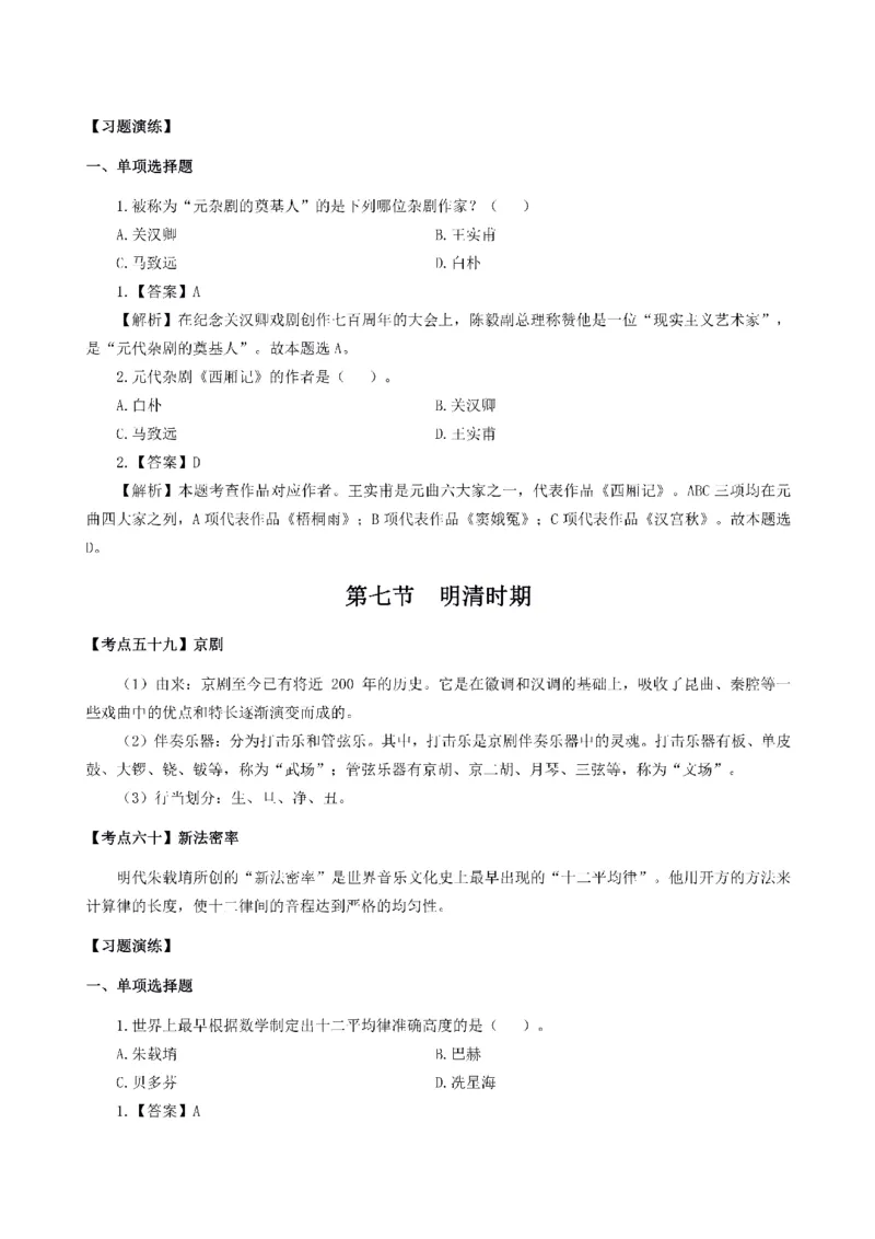 考前必背｜初中教资《音乐》最全考点背诵笔记与模版，一遍上岸_4-教培资料-26年最新资料-同步更新_初中高中教资_03科三专项（进去保存报考的学科即可）