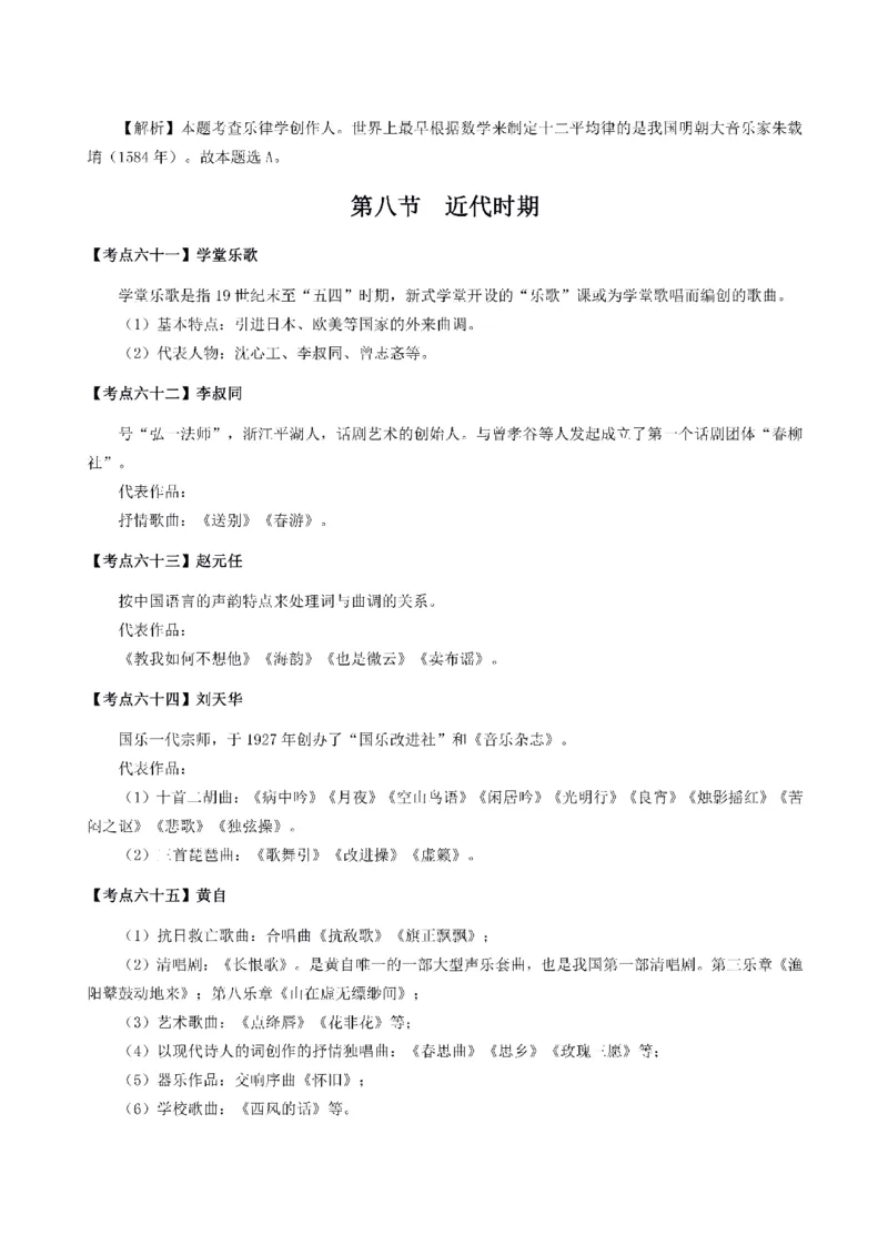 考前必背｜初中教资《音乐》最全考点背诵笔记与模版，一遍上岸_4-教培资料-26年最新资料-同步更新_初中高中教资_03科三专项（进去保存报考的学科即可）