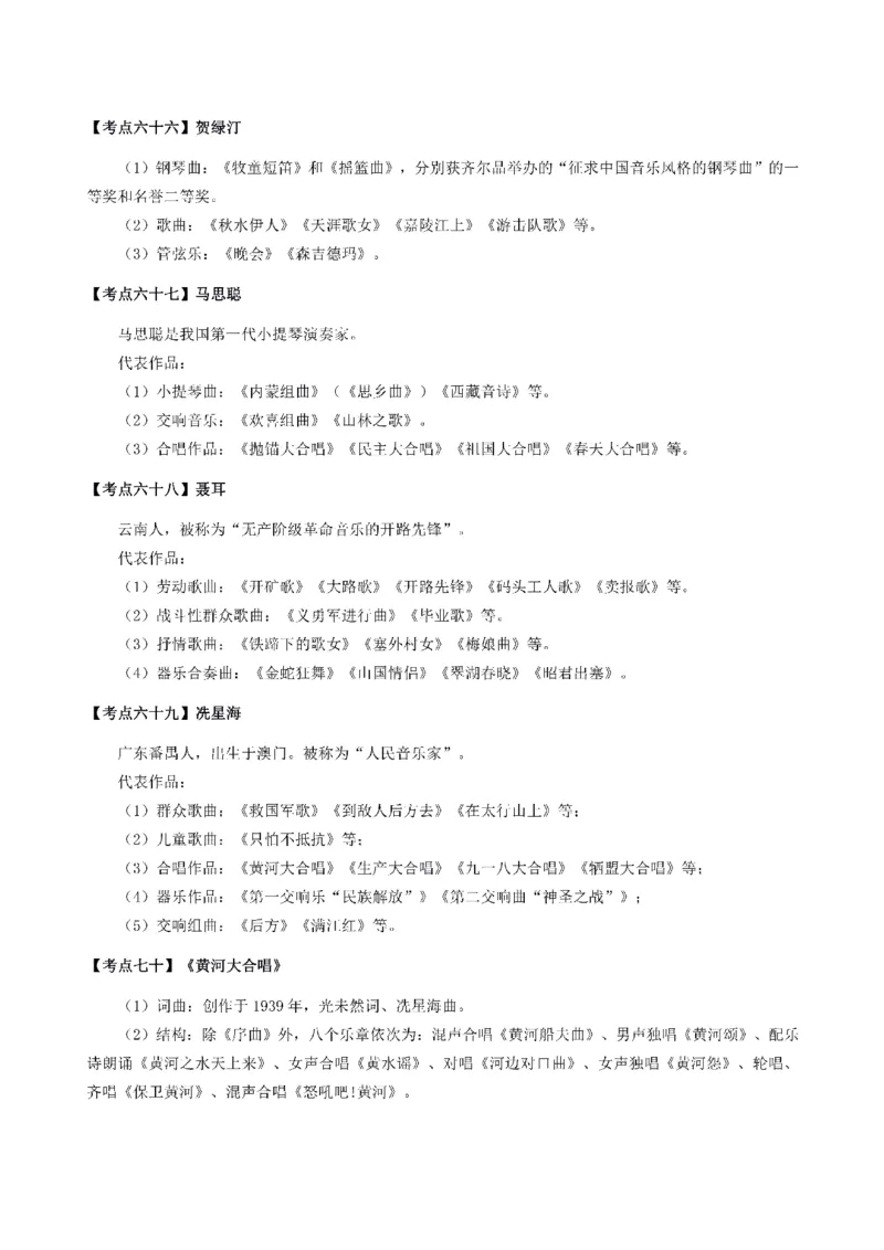 考前必背｜初中教资《音乐》最全考点背诵笔记与模版，一遍上岸_4-教培资料-26年最新资料-同步更新_初中高中教资_03科三专项（进去保存报考的学科即可）