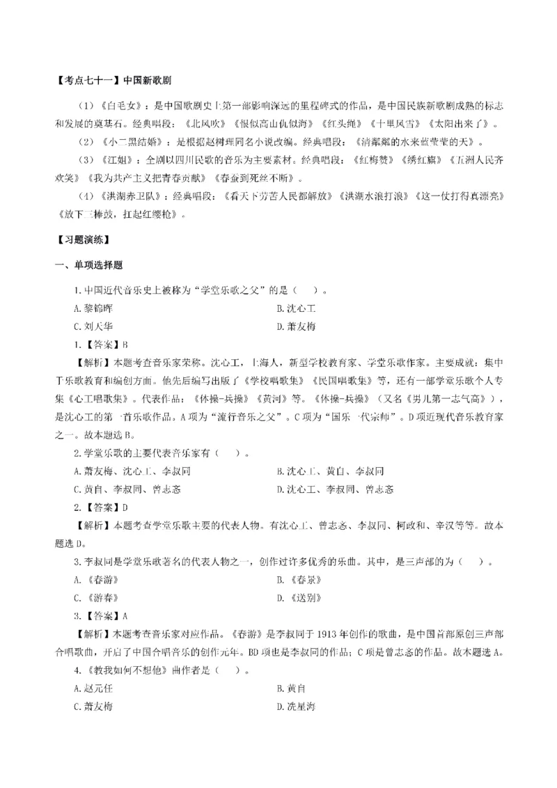 考前必背｜初中教资《音乐》最全考点背诵笔记与模版，一遍上岸_4-教培资料-26年最新资料-同步更新_初中高中教资_03科三专项（进去保存报考的学科即可）