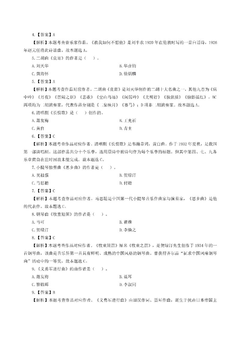 考前必背｜初中教资《音乐》最全考点背诵笔记与模版，一遍上岸_4-教培资料-26年最新资料-同步更新_初中高中教资_03科三专项（进去保存报考的学科即可）