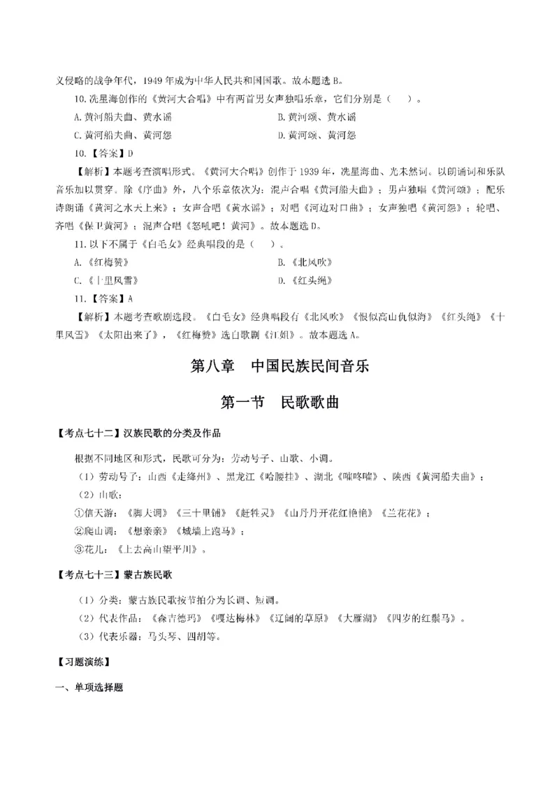 考前必背｜初中教资《音乐》最全考点背诵笔记与模版，一遍上岸_4-教培资料-26年最新资料-同步更新_初中高中教资_03科三专项（进去保存报考的学科即可）