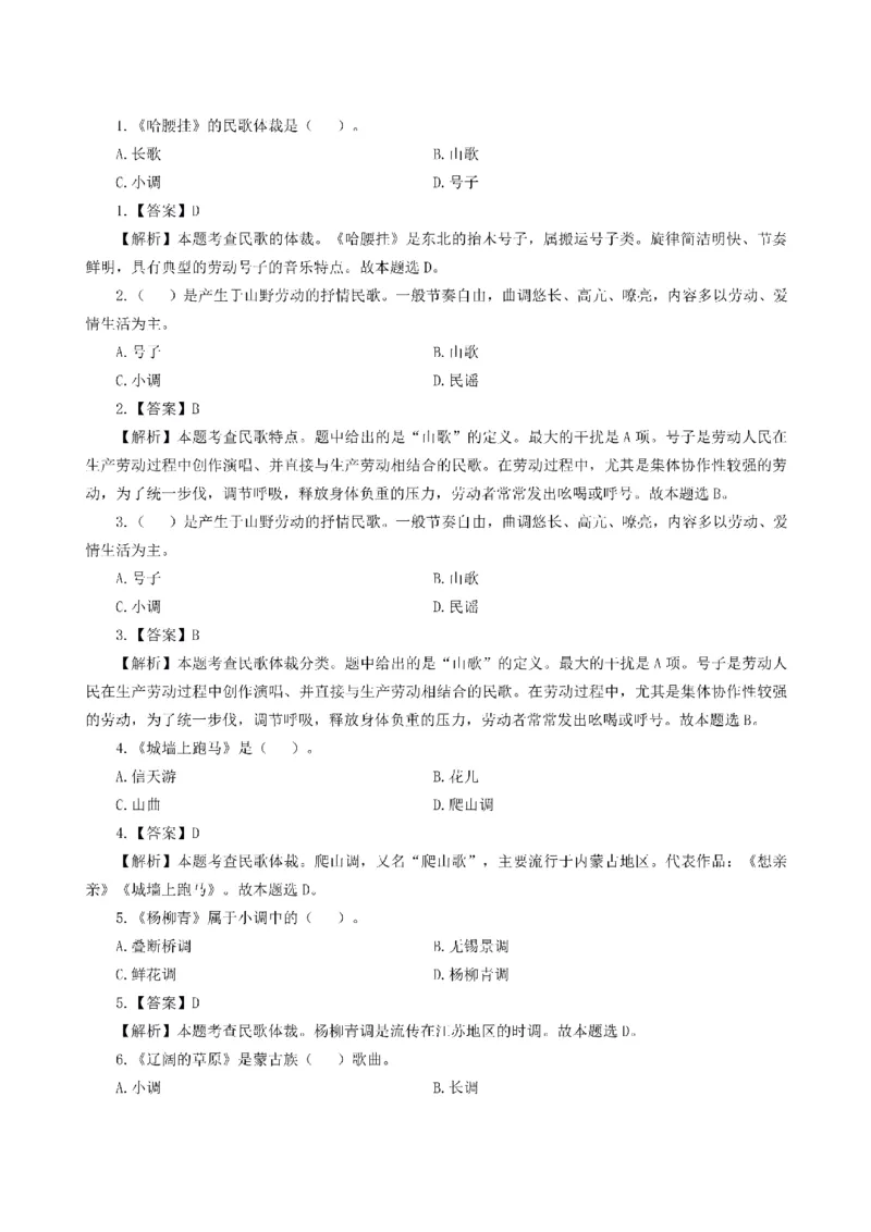 考前必背｜初中教资《音乐》最全考点背诵笔记与模版，一遍上岸_4-教培资料-26年最新资料-同步更新_初中高中教资_03科三专项（进去保存报考的学科即可）