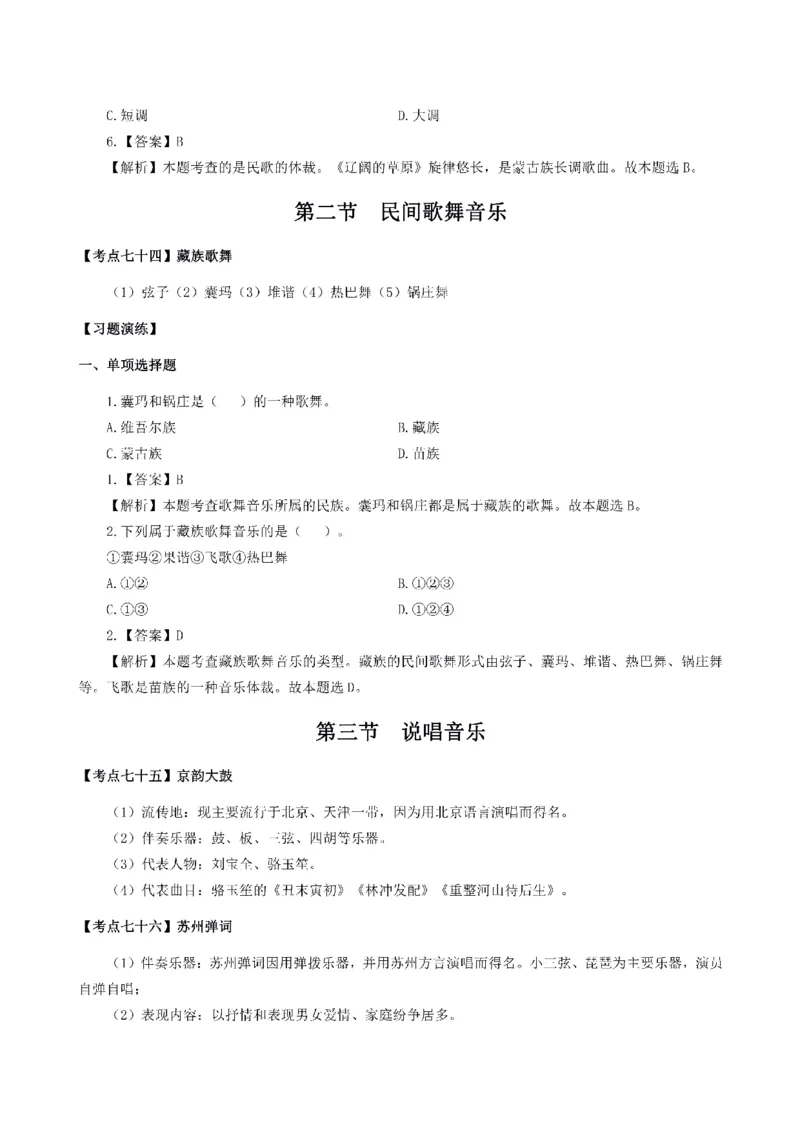 考前必背｜初中教资《音乐》最全考点背诵笔记与模版，一遍上岸_4-教培资料-26年最新资料-同步更新_初中高中教资_03科三专项（进去保存报考的学科即可）