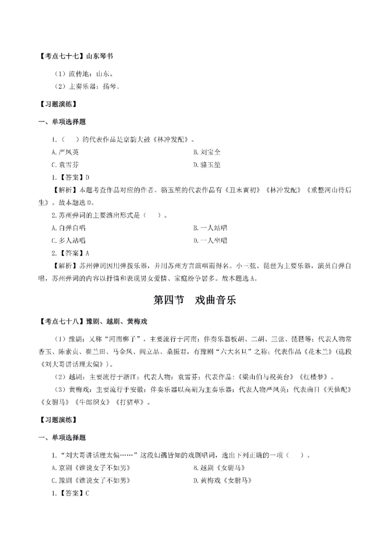 考前必背｜初中教资《音乐》最全考点背诵笔记与模版，一遍上岸_4-教培资料-26年最新资料-同步更新_初中高中教资_03科三专项（进去保存报考的学科即可）