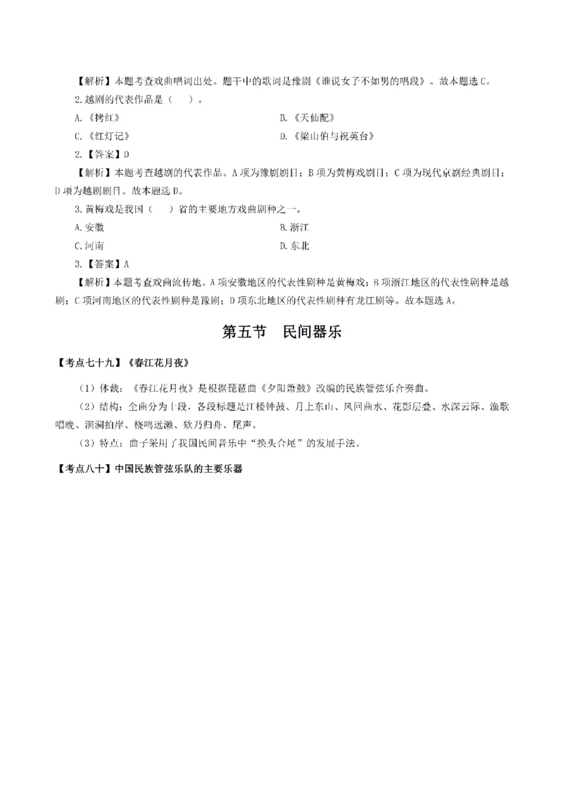 考前必背｜初中教资《音乐》最全考点背诵笔记与模版，一遍上岸_4-教培资料-26年最新资料-同步更新_初中高中教资_03科三专项（进去保存报考的学科即可）