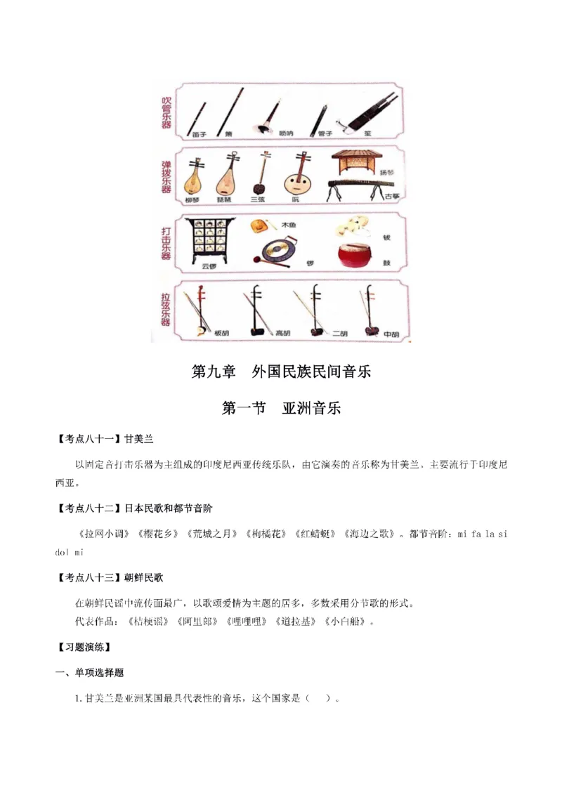 考前必背｜初中教资《音乐》最全考点背诵笔记与模版，一遍上岸_4-教培资料-26年最新资料-同步更新_初中高中教资_03科三专项（进去保存报考的学科即可）
