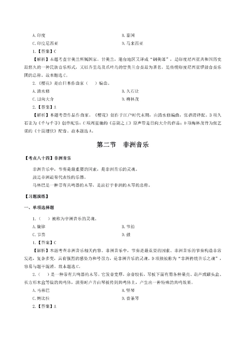 考前必背｜初中教资《音乐》最全考点背诵笔记与模版，一遍上岸_4-教培资料-26年最新资料-同步更新_初中高中教资_03科三专项（进去保存报考的学科即可）