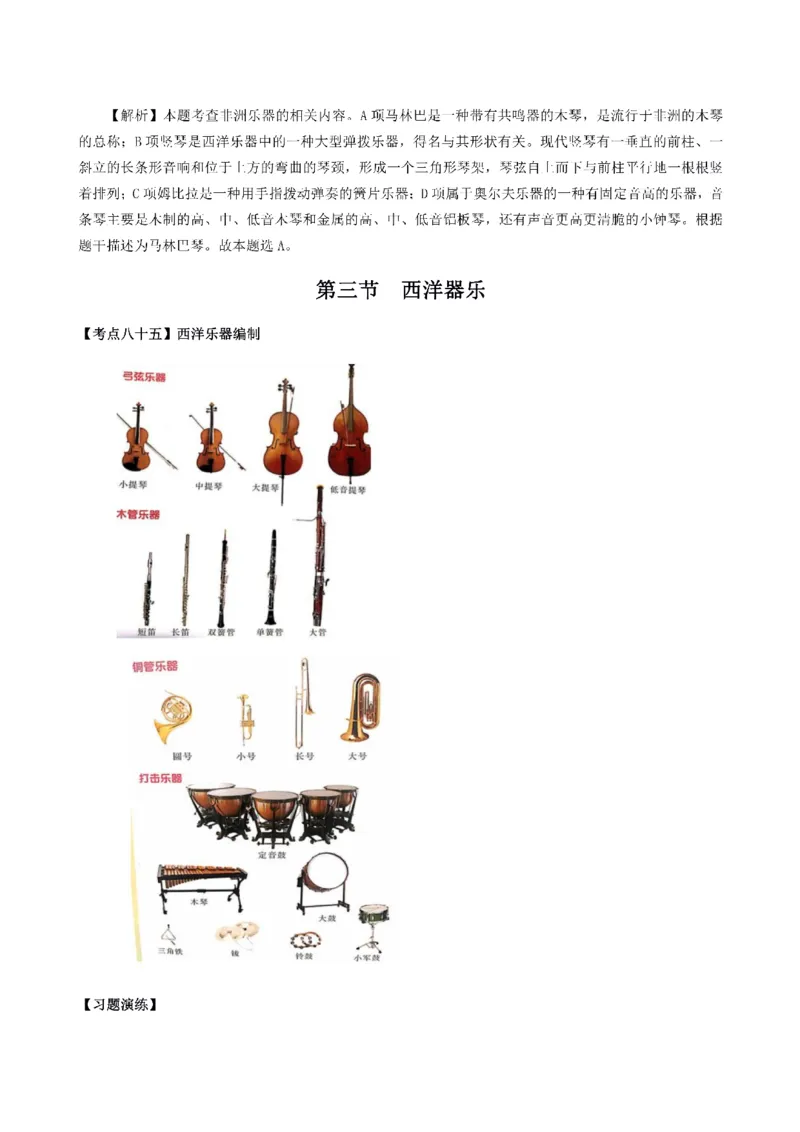 考前必背｜初中教资《音乐》最全考点背诵笔记与模版，一遍上岸_4-教培资料-26年最新资料-同步更新_初中高中教资_03科三专项（进去保存报考的学科即可）