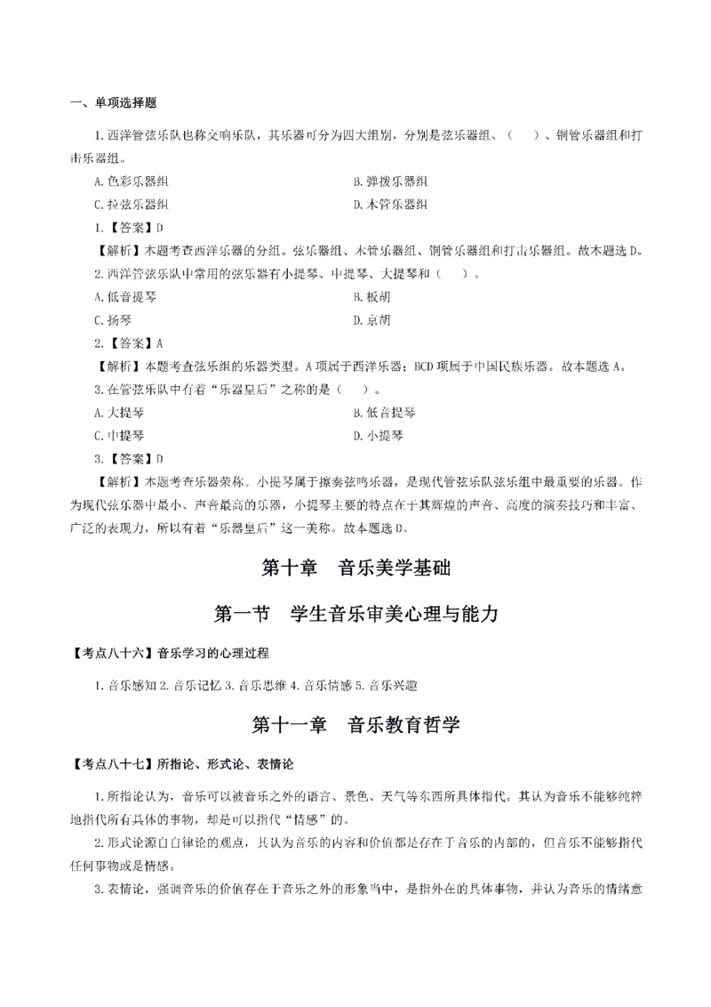 考前必背｜初中教资《音乐》最全考点背诵笔记与模版，一遍上岸_4-教培资料-26年最新资料-同步更新_初中高中教资_03科三专项（进去保存报考的学科即可）