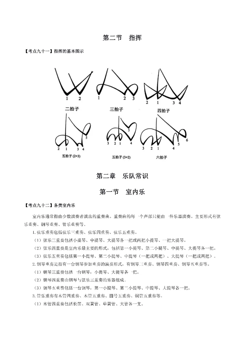 考前必背｜初中教资《音乐》最全考点背诵笔记与模版，一遍上岸_4-教培资料-26年最新资料-同步更新_初中高中教资_03科三专项（进去保存报考的学科即可）