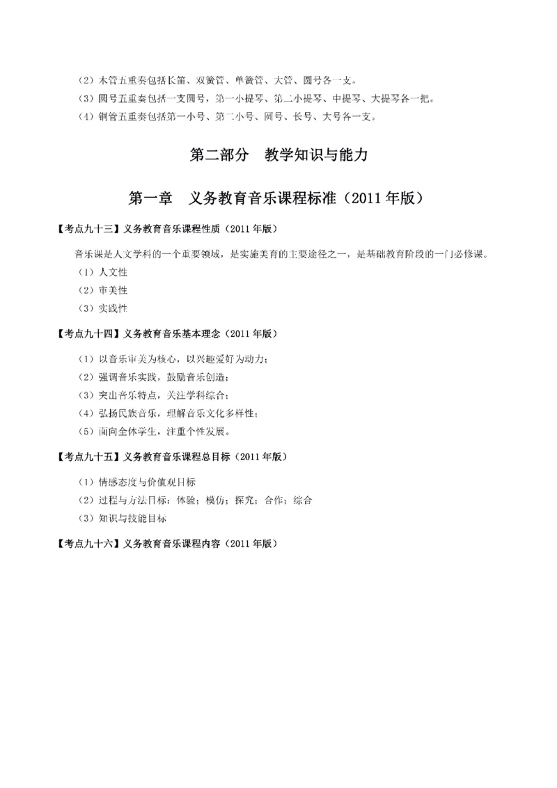 考前必背｜初中教资《音乐》最全考点背诵笔记与模版，一遍上岸_4-教培资料-26年最新资料-同步更新_初中高中教资_03科三专项（进去保存报考的学科即可）