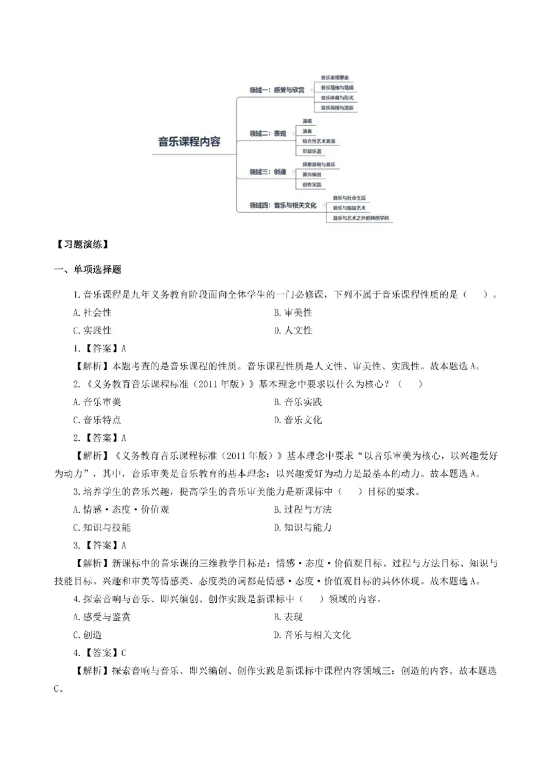 考前必背｜初中教资《音乐》最全考点背诵笔记与模版，一遍上岸_4-教培资料-26年最新资料-同步更新_初中高中教资_03科三专项（进去保存报考的学科即可）