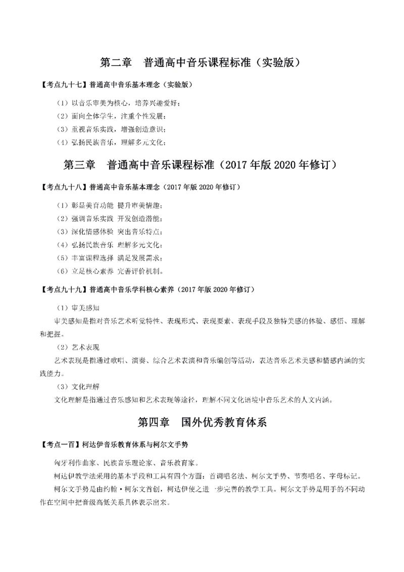 考前必背｜初中教资《音乐》最全考点背诵笔记与模版，一遍上岸_4-教培资料-26年最新资料-同步更新_初中高中教资_03科三专项（进去保存报考的学科即可）
