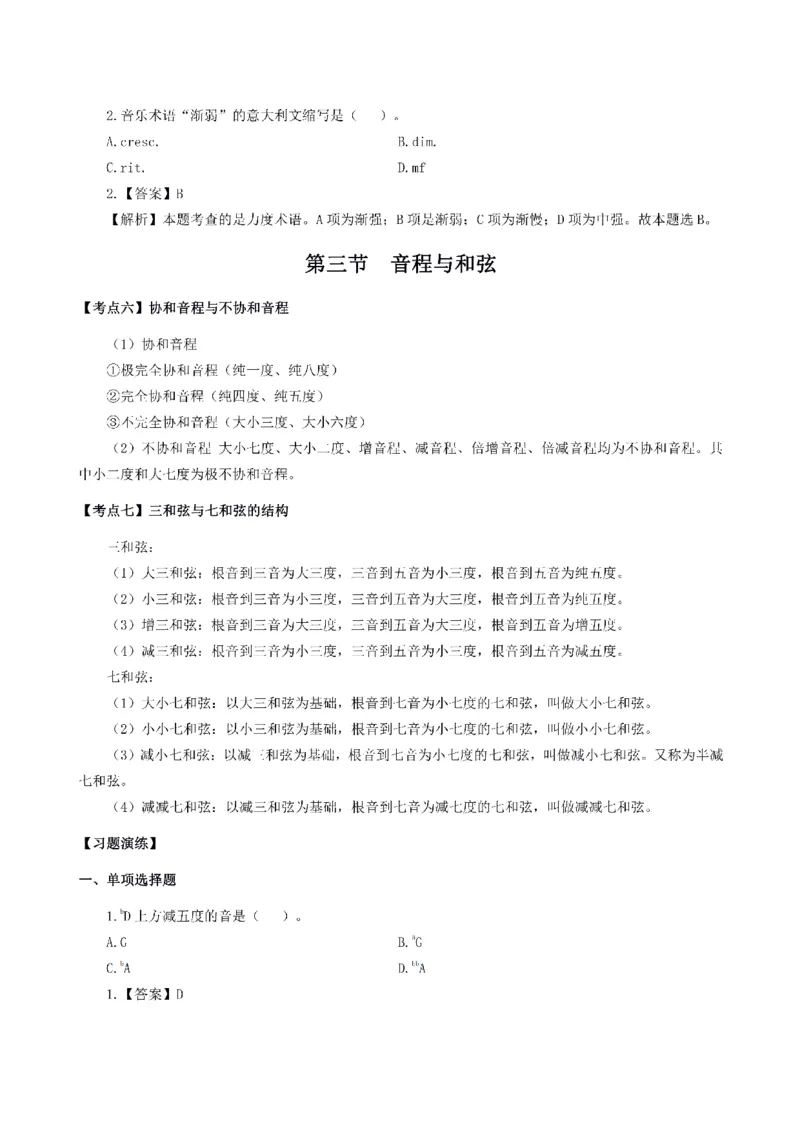 考前必背｜初中教资《音乐》最全考点背诵笔记与模版，一遍上岸_4-教培资料-26年最新资料-同步更新_初中高中教资_03科三专项（进去保存报考的学科即可）