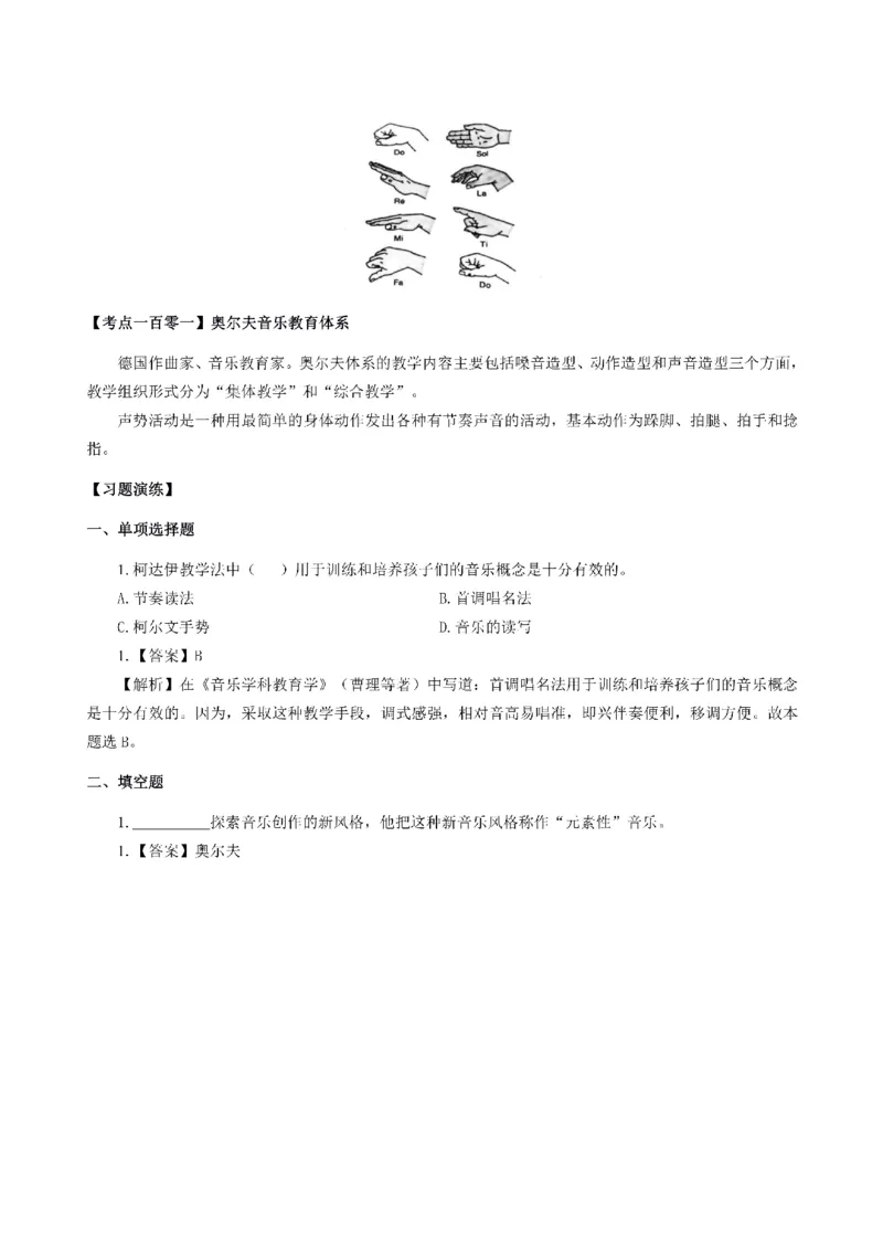 考前必背｜初中教资《音乐》最全考点背诵笔记与模版，一遍上岸_4-教培资料-26年最新资料-同步更新_初中高中教资_03科三专项（进去保存报考的学科即可）