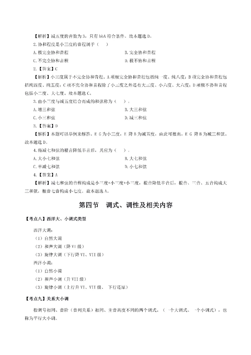 考前必背｜初中教资《音乐》最全考点背诵笔记与模版，一遍上岸_4-教培资料-26年最新资料-同步更新_初中高中教资_03科三专项（进去保存报考的学科即可）