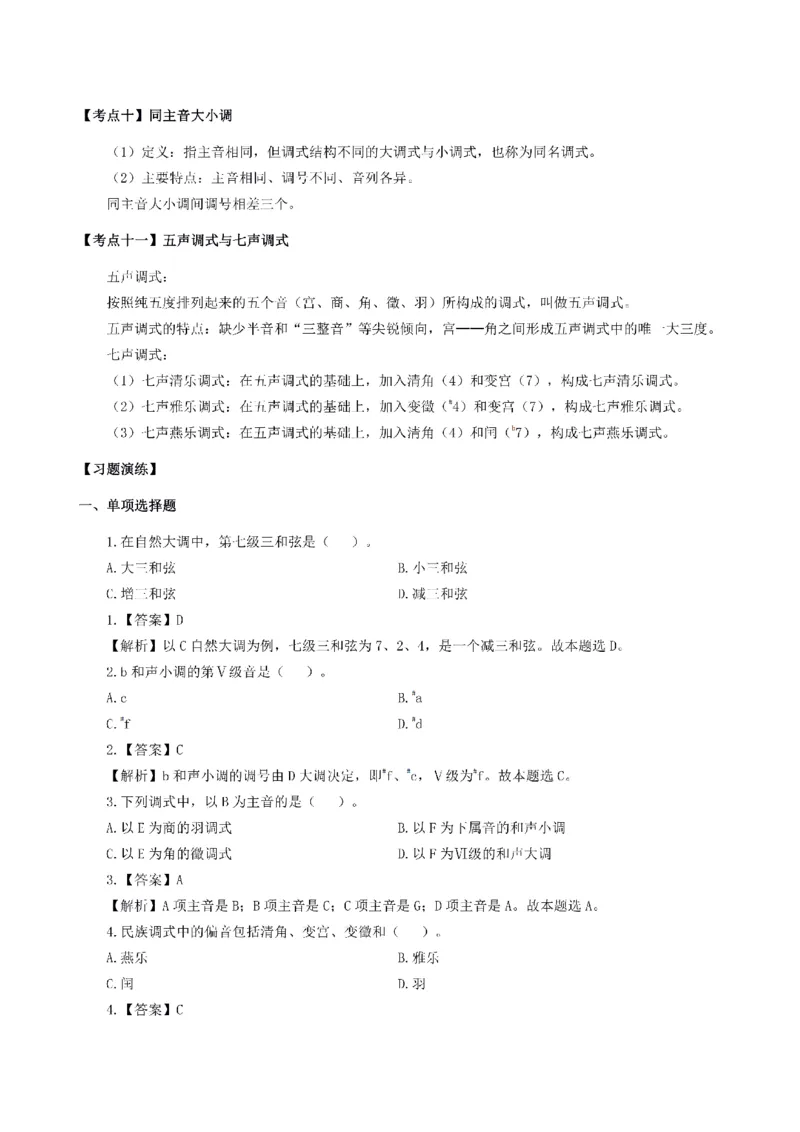 考前必背｜初中教资《音乐》最全考点背诵笔记与模版，一遍上岸_4-教培资料-26年最新资料-同步更新_初中高中教资_03科三专项（进去保存报考的学科即可）