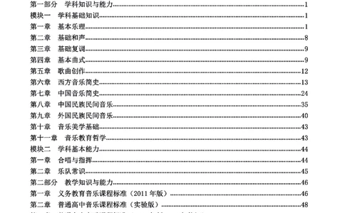 考前必背｜初中教资《音乐》最全考点背诵笔记与模版，一遍上岸_4-教培资料-26年最新资料-同步更新_初中高中教资_03科三专项（进去保存报考的学科即可）
