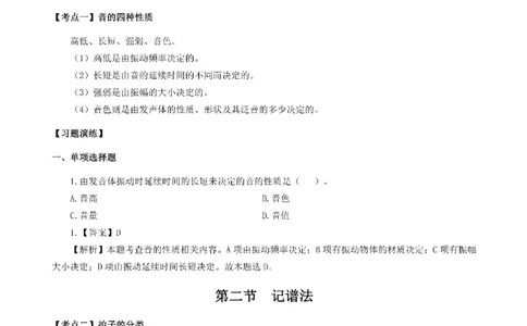 考前必背｜初中教资《音乐》最全考点背诵笔记与模版，一遍上岸_4-教培资料-26年最新资料-同步更新_初中高中教资_03科三专项（进去保存报考的学科即可）