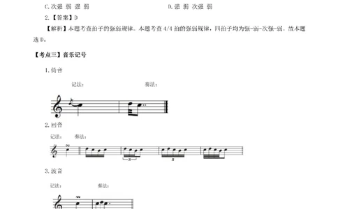 考前必背｜初中教资《音乐》最全考点背诵笔记与模版，一遍上岸_4-教培资料-26年最新资料-同步更新_初中高中教资_03科三专项（进去保存报考的学科即可）