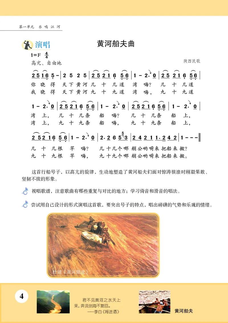 苏少版8年级音乐下册高清教材简谱_4-教培资料-26年最新资料-同步更新_初中高中教资_03科三专项（进去保存报考的学科即可）_02科三专项（笔记真题思维导图教学设计版本二）