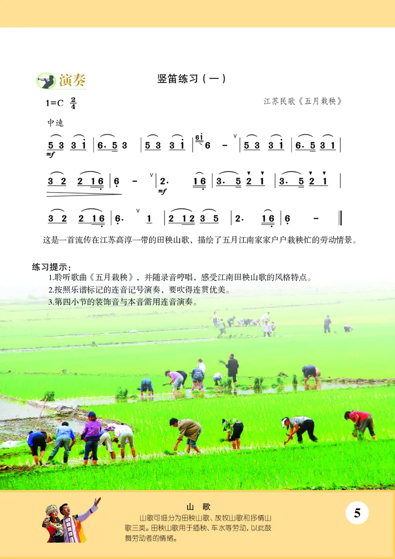 苏少版8年级音乐下册高清教材简谱_4-教培资料-26年最新资料-同步更新_初中高中教资_03科三专项（进去保存报考的学科即可）_02科三专项（笔记真题思维导图教学设计版本二）