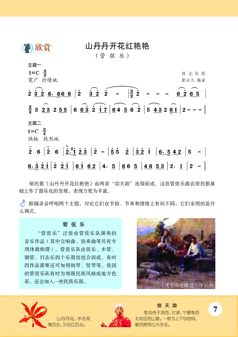 苏少版8年级音乐下册高清教材简谱_4-教培资料-26年最新资料-同步更新_初中高中教资_03科三专项（进去保存报考的学科即可）_02科三专项（笔记真题思维导图教学设计版本二）