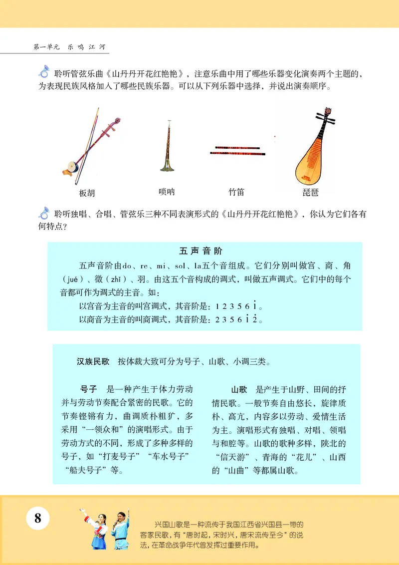 苏少版8年级音乐下册高清教材简谱_4-教培资料-26年最新资料-同步更新_初中高中教资_03科三专项（进去保存报考的学科即可）_02科三专项（笔记真题思维导图教学设计版本二）