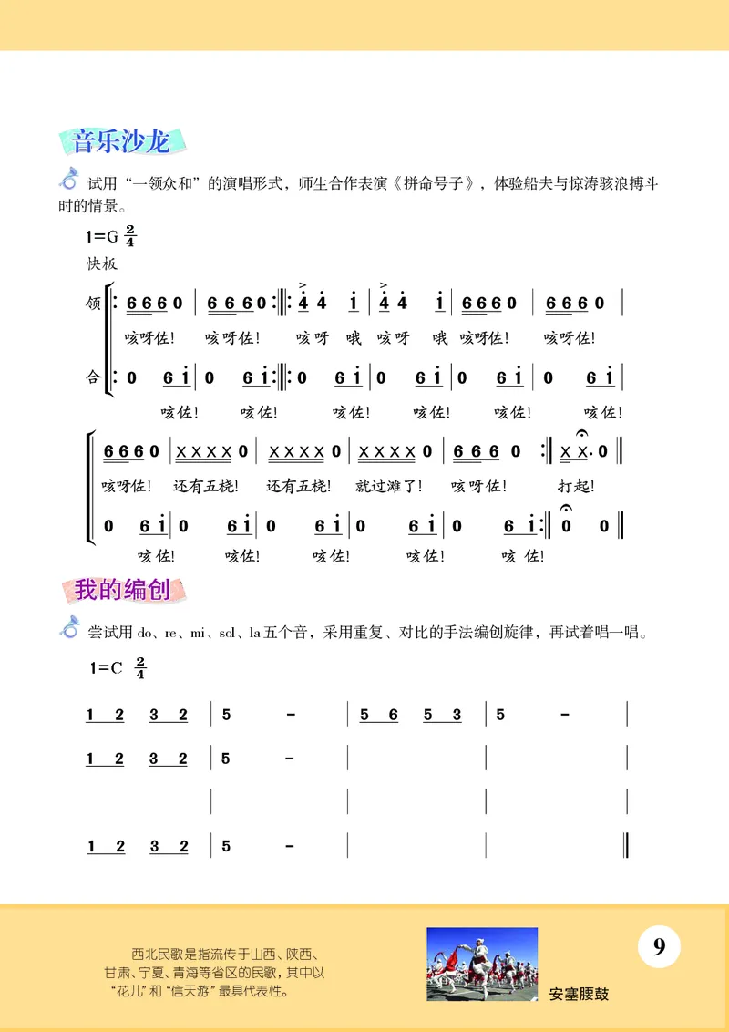 苏少版8年级音乐下册高清教材简谱_4-教培资料-26年最新资料-同步更新_初中高中教资_03科三专项（进去保存报考的学科即可）_02科三专项（笔记真题思维导图教学设计版本二）